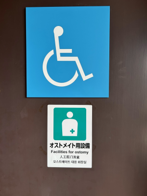 オストメイト対応トイレ