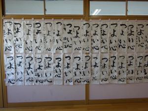 つよい心の書き初め作品