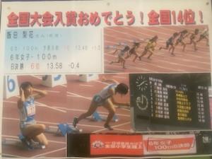 全国14位になった飯田梨花さん