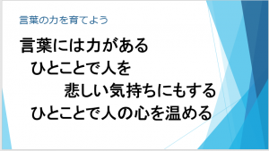 上諏訪中 言葉の力を育てよう～前期終業式・後期始業式 校長講話