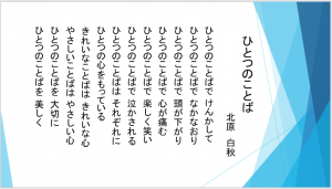 上諏訪中 言葉の力を育てよう～前期終業式・後期始業式 校長講話