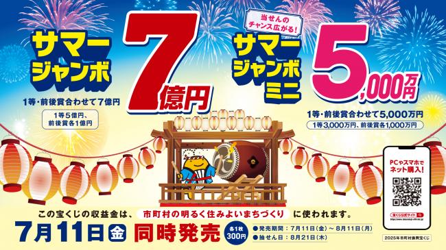 サマー広報