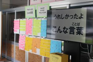 仲良し週間掲示