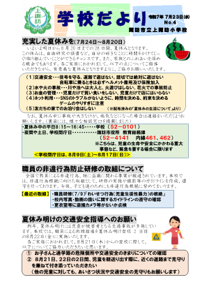 学校だより4号