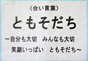 tomosodati