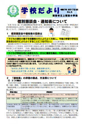 学校だより5号