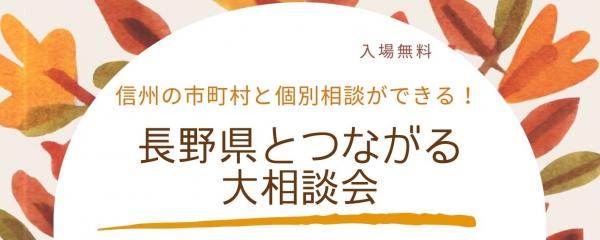 楽園信州移住セミナーサムネ