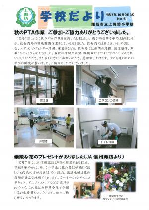 学校だより６号
