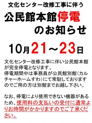 公民館本館停電のお知らせ