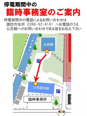公民館本館停電に伴う臨時事務室のご案内