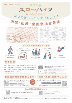 出店・出展・企画参加者募集チラシ