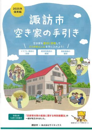 空き家の手引き表紙