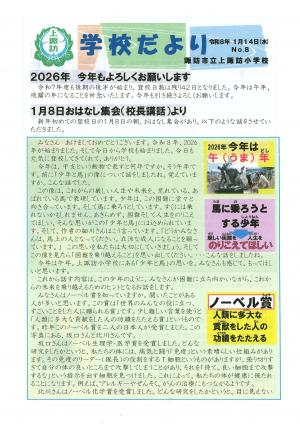 学校だより８号