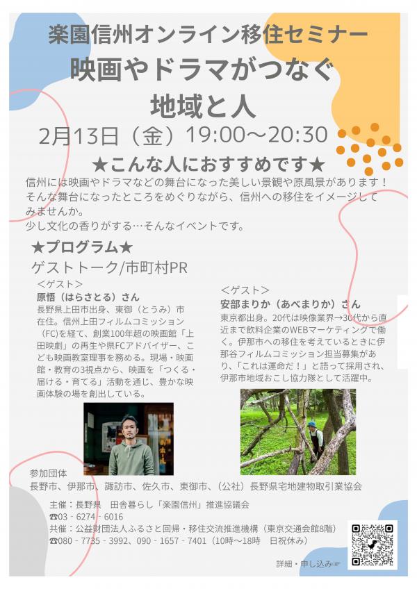 楽園信州移住セミナーサムネ