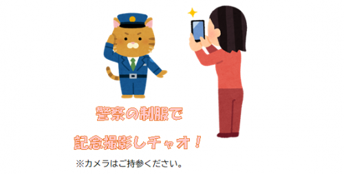 記念撮影してみよう！