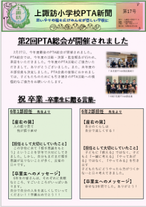 PTA新聞１７号