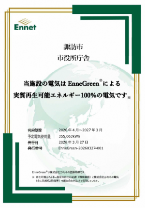 EnneGreen提供証明書
