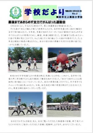 学校だより3号