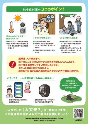 夏の熱中症等対策声かけ期間に係るチラシ2