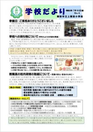 学校長より
