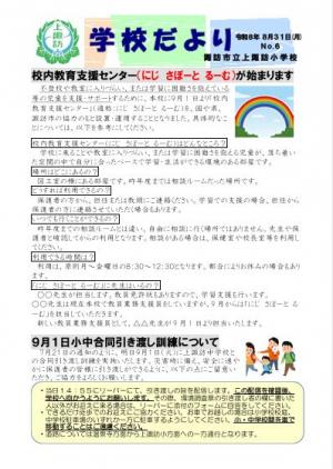学校だより6号