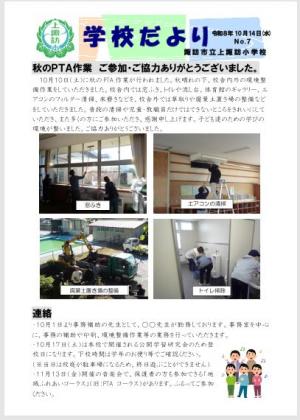 学校だより7号