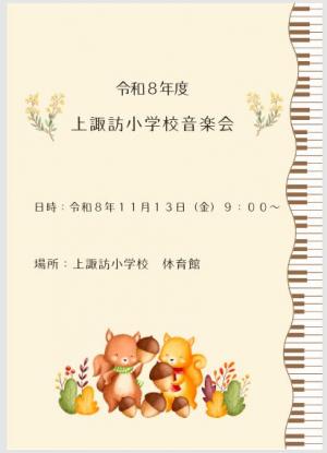 音楽会のご案内