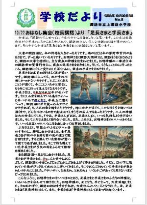 学校だより8号